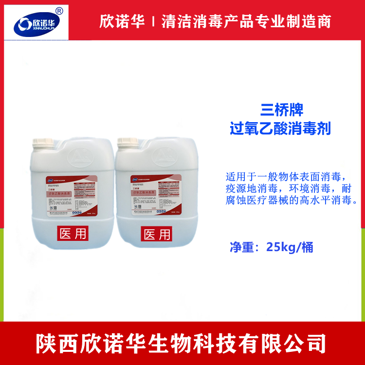 医用过氧乙酸九游会j9备用网址