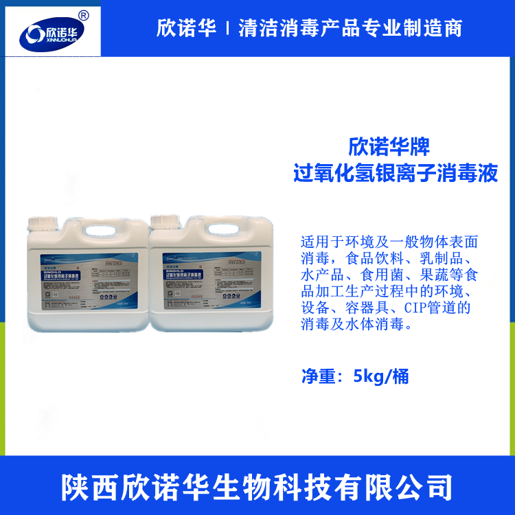 过氧化氢银离子九游会j9备用网址