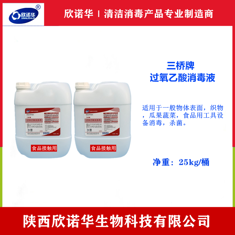 食品级过氧乙酸九游会j9备用网址