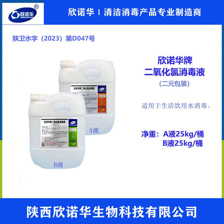 二氧化氯九游会j9备用网址
