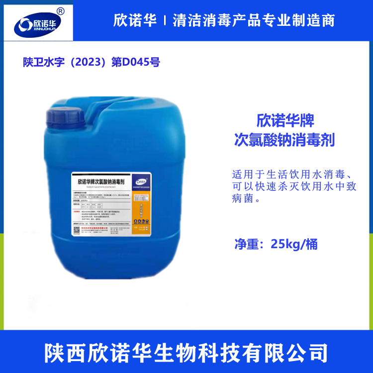 涉水级次氯酸钠九游会j9备用网址