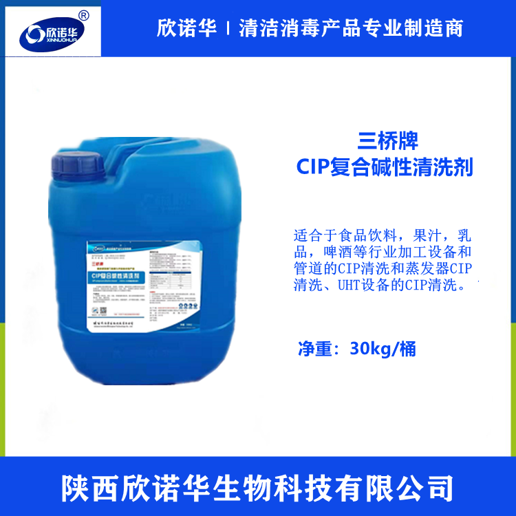 CIP复合碱性j9九游会官网