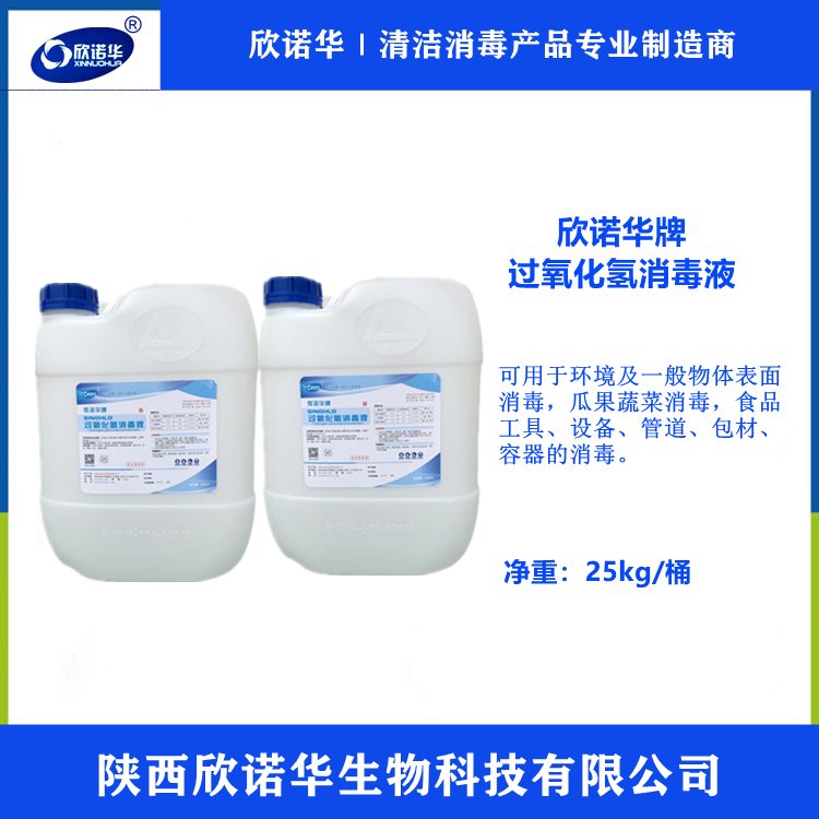 过氧化氢九游会j9备用网址生产厂家