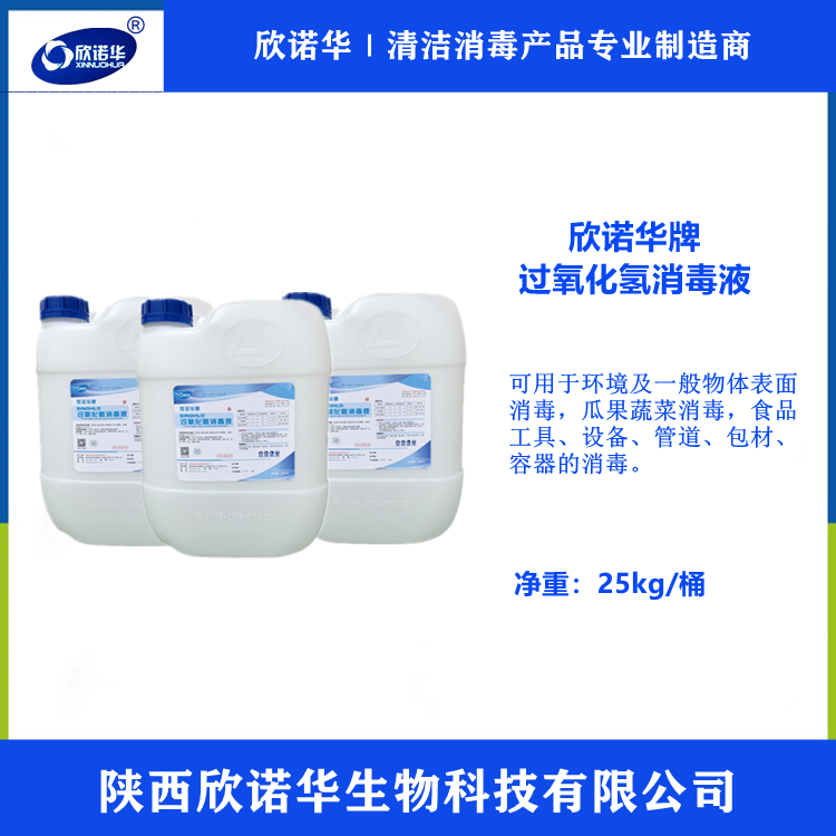 过氧化氢九游会j9备用网址生产厂家