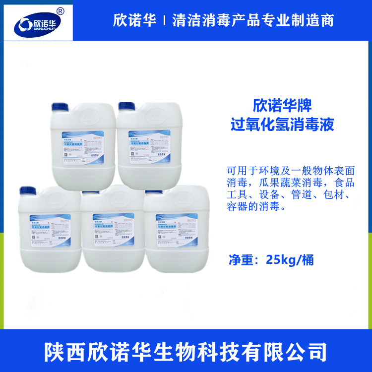 j9com九游会牌食品级双氧水
