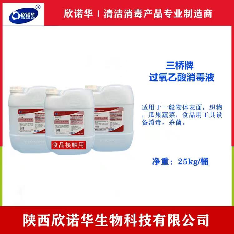 食品级过氧乙酸九游会j9备用网址