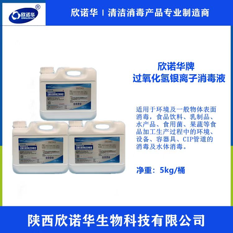 过氧化氢银离子九游会j9备用网址