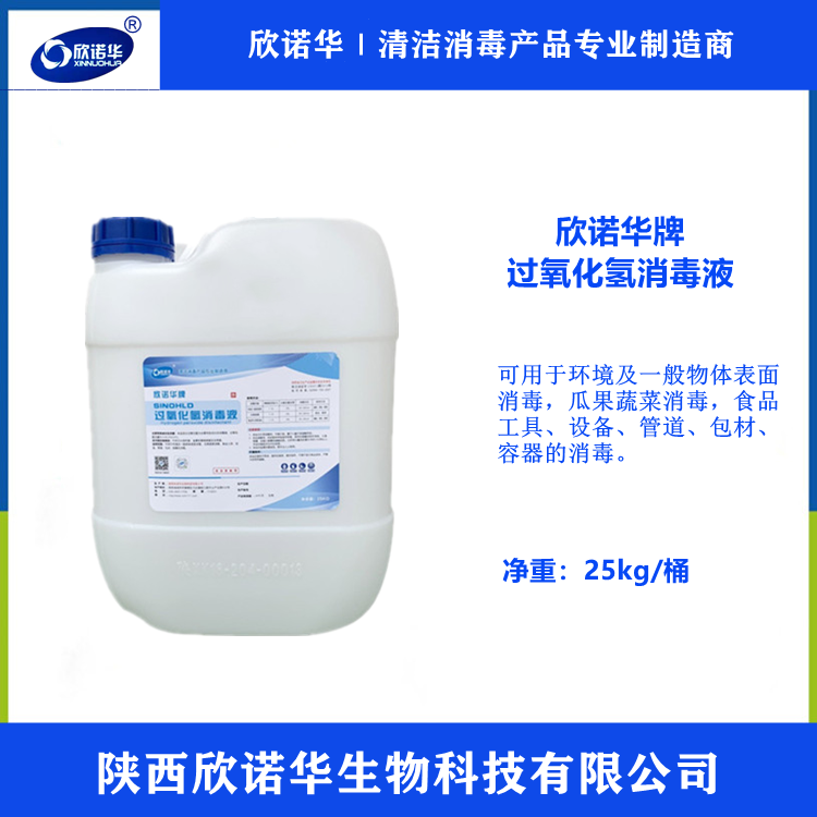 食品安全国家标准消毒剂j9com九游会牌过氧化氢九游会j9备用网址