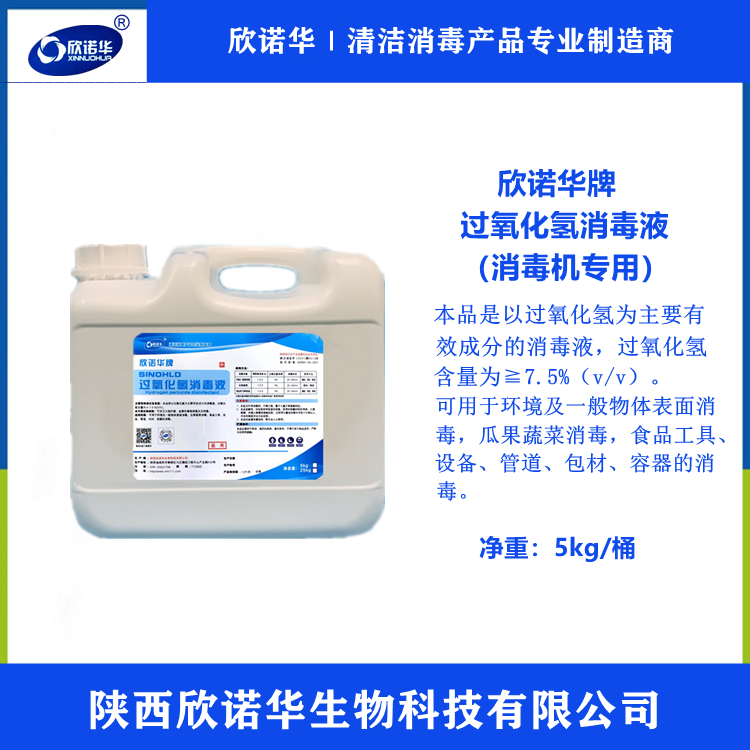 过氧化氢九游会j9备用网址使用注意事项-j9com九游会牌7.5%过氧化氢九游会j9备用网址