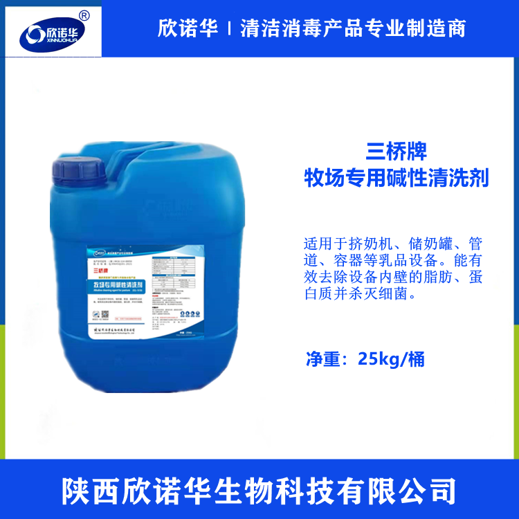 食品设备j9九游会官网生产厂家-三桥牌牧场专用碱性j9九游会官网