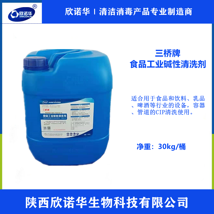 碱性洗涤剂-三桥牌食品工业碱性j9九游会官网