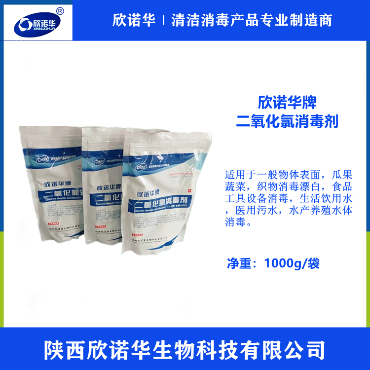 食品接触二氧化氯消毒剂生产厂家-陕西j9com九游会生物科技有限公司