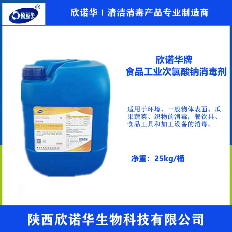食品级次氯酸钠消毒剂-j9com九游会牌食品工业次氯酸钠消毒剂
