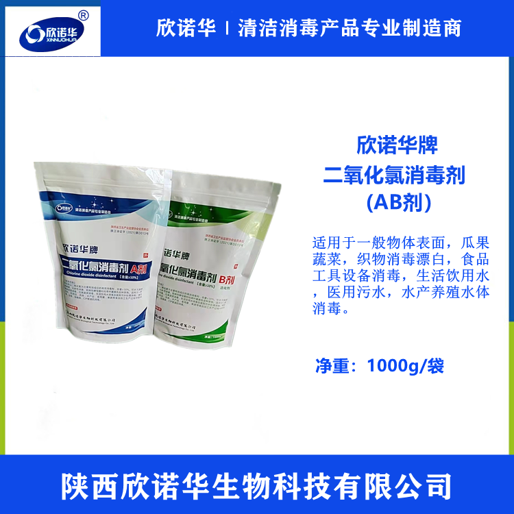 二氧化氯食品级消毒剂-j9com九游会牌二氧化氯消毒剂