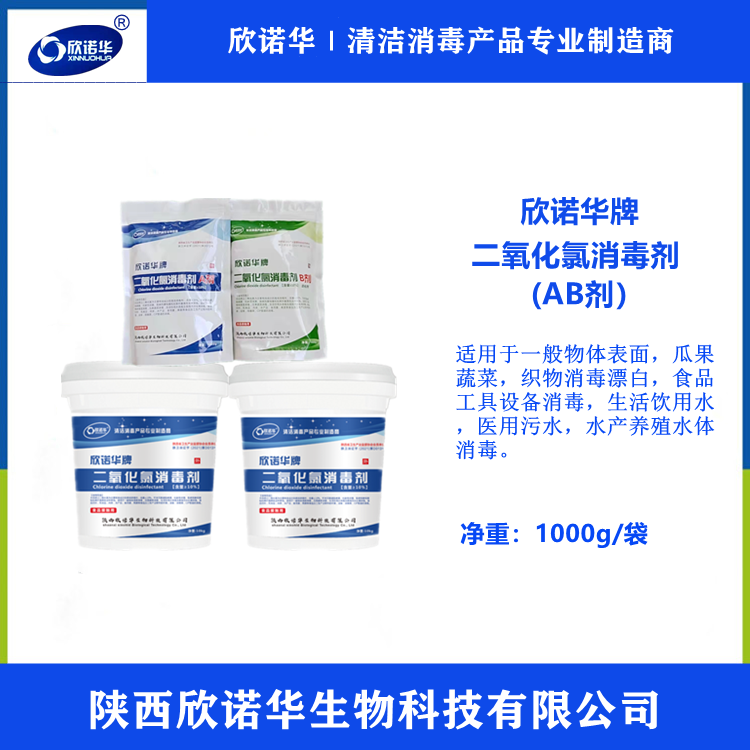 二氧化氯消毒AB剂-j9com九游会牌二氧化氯消毒剂ab剂