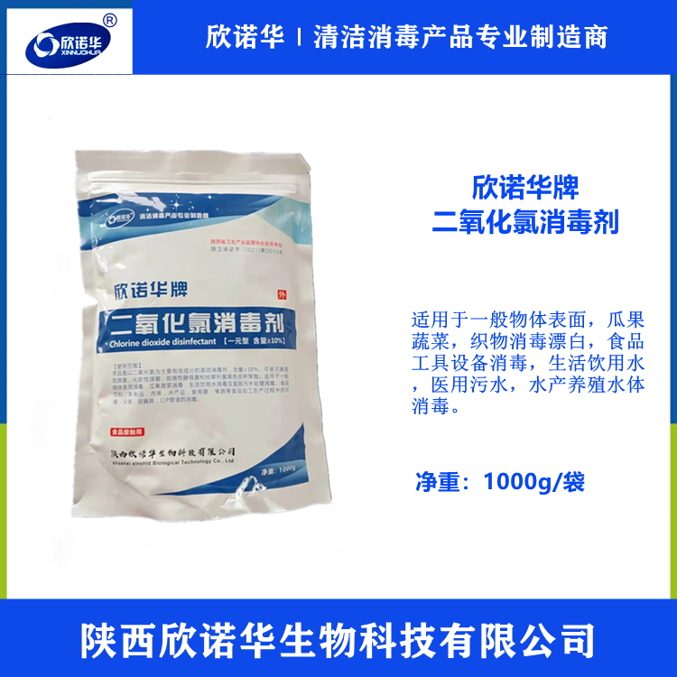 二氧化氯消毒粉剂使用方法-陕西j9com九游会生物科技有限公司