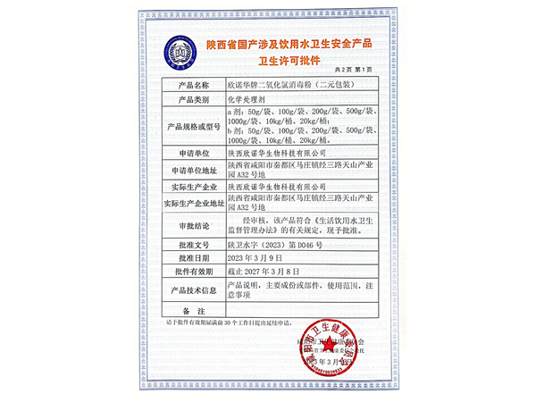 二氧化氯九游会j9备用网址厂家