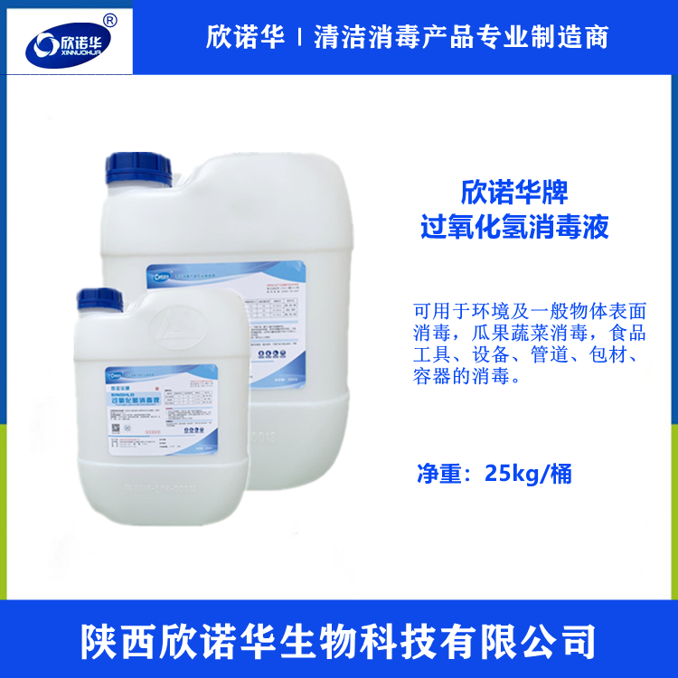 食品设备j9九游会官网消毒剂-j9com九游会牌过氧化氢九游会j9备用网址
