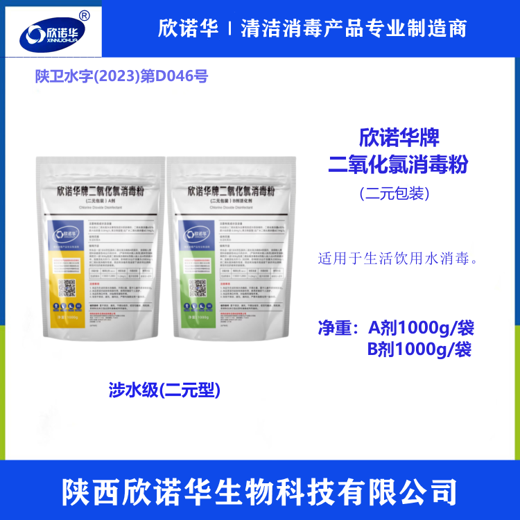 涉水批件-j9com九游会牌二氧化氯消毒粉